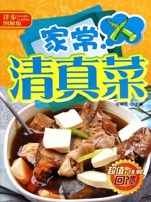 cover image of 家常清真菜
